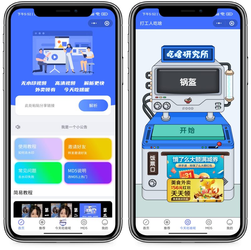 版去水印+外卖cps小程序源码下载 – 功能介绍与部署说明 - 源码下载与搭建教程 | 零一资源
