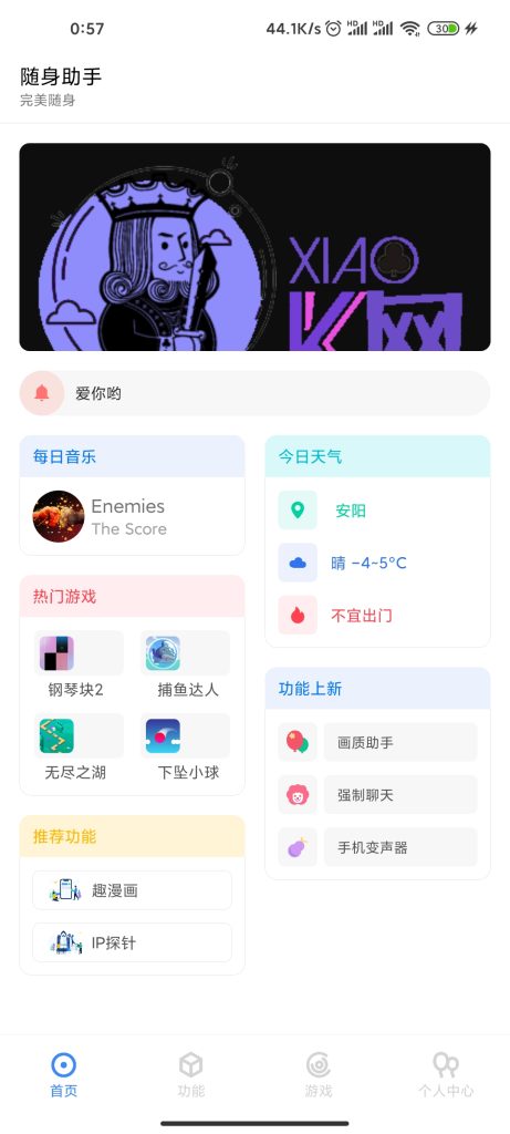随身助手(软件+源码)可查Q绑接口500+功能下载 - 功能介绍与部署说明