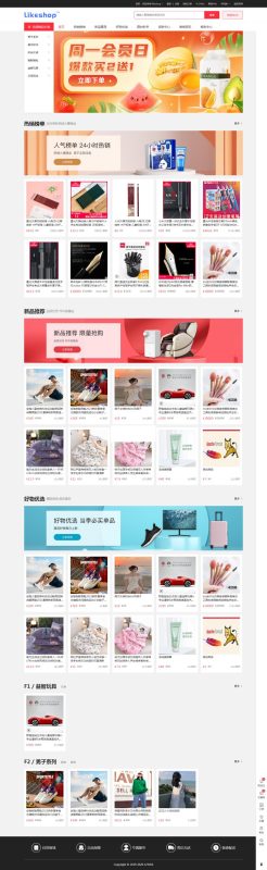 likeshop单商户开源商城系统 v2.5.7 源码下载 - 功能介绍与部署说明-零一资源