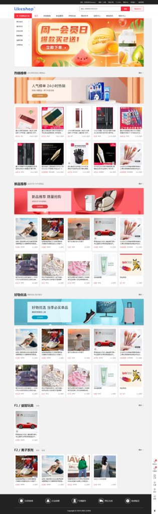 likeshop单商户开源商城系统 v2.5.7 源码下载 - 功能介绍与部署说明