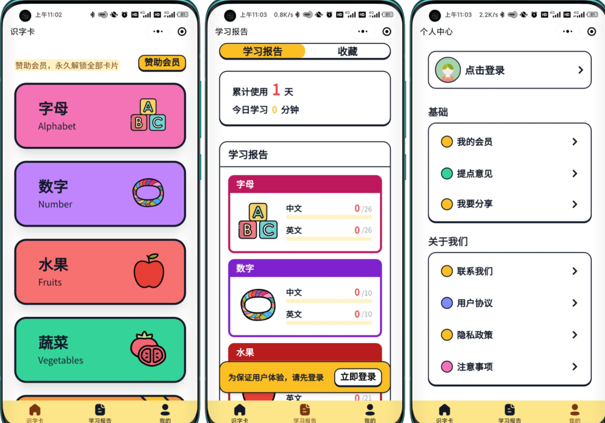 【嘟嘟早教卡】 小程序源码分享带后台管理下载 – 功能介绍与部署说明 - 零一资源