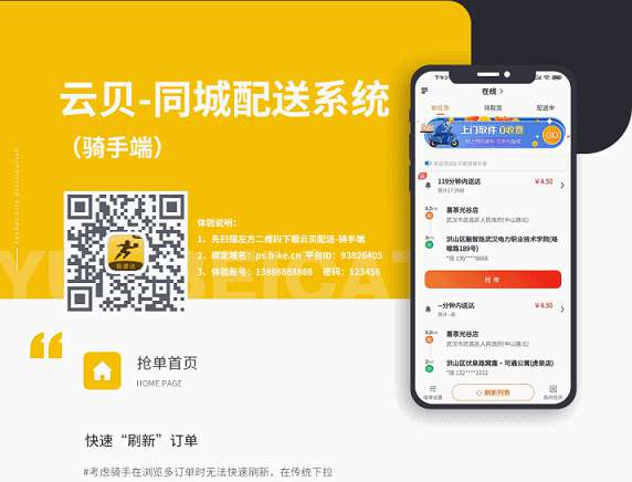 云贝同城配送跑腿平台 v1.1.8_前端线传 源码说明下载 - 功能介绍与部署说明-零一资源