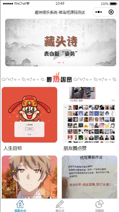 云开发趣味装逼恶搞娱乐小程序源码_支持流量主下载 – 搭建教程与功能介绍 - 零一资源