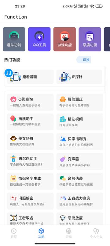 多功能随身工具箱APP源码+随身助手后台php源码下载 - 功能介绍与部署说明-零一资源