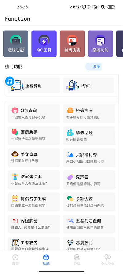 多功能随身工具箱APP源码+随身助手后台php源码下载 - 功能介绍与部署说明