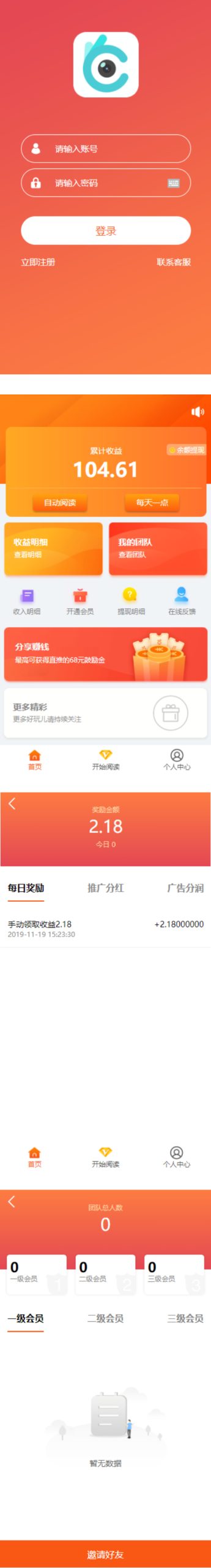 【自动阅读】橙色UI赚积分系统[3级团队] 源码下载 – 搭建教程与功能介绍 - 零一资源