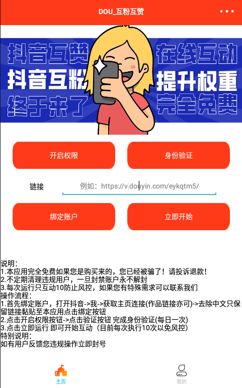抖音互关源码 E4A源码含数据库后台程序搭建可用下载 - 搭建教程与功能介绍-零一资源