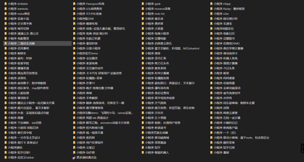 收集整理的125个微信小程序模板源码下载 - 功能介绍与部署说明