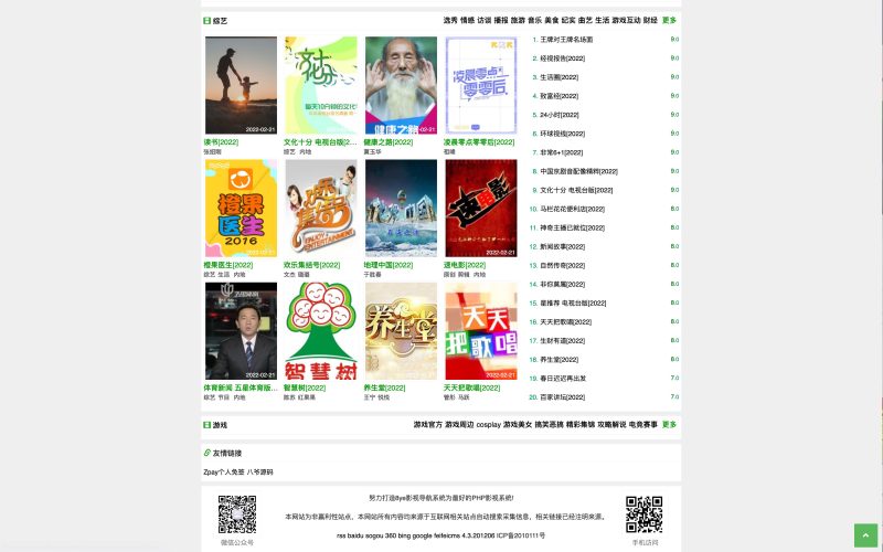2022完全开源版飞飞CMS影视系统 自带付费点播 自带采集 无需购 源码下载 - 搭建教程与功能介绍-零一资源