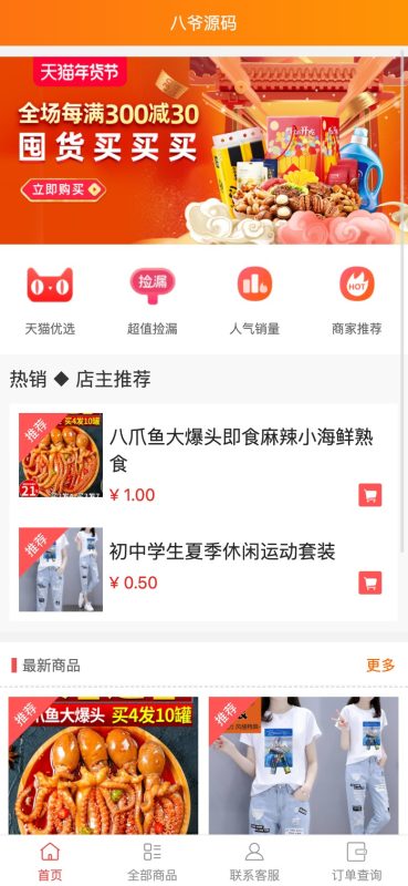 2022H5手机微商城运营源码 简约轻量版 对接Z支付个人免签接口下载 - 搭建教程与功能介绍-零一资源