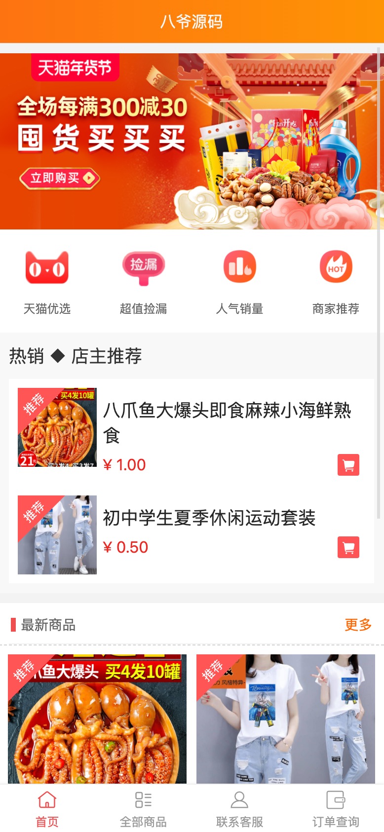 2022H5手机微商城运营源码 简约轻量版 对接Z支付个人免签接口下载 – 搭建教程与功能介绍 - 零一资源