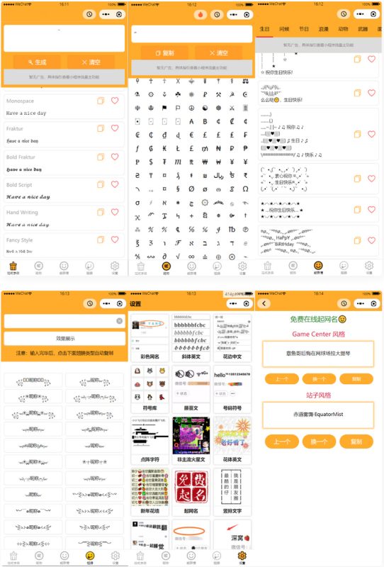 字体设计符号组合多功能微信小程序源码下载 – 搭建教程与功能介绍 - 源码下载与搭建教程 | 零一资源
