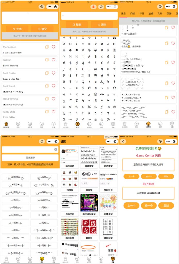 字体设计符号组合多功能微信小程序源码下载 - 搭建教程与功能介绍