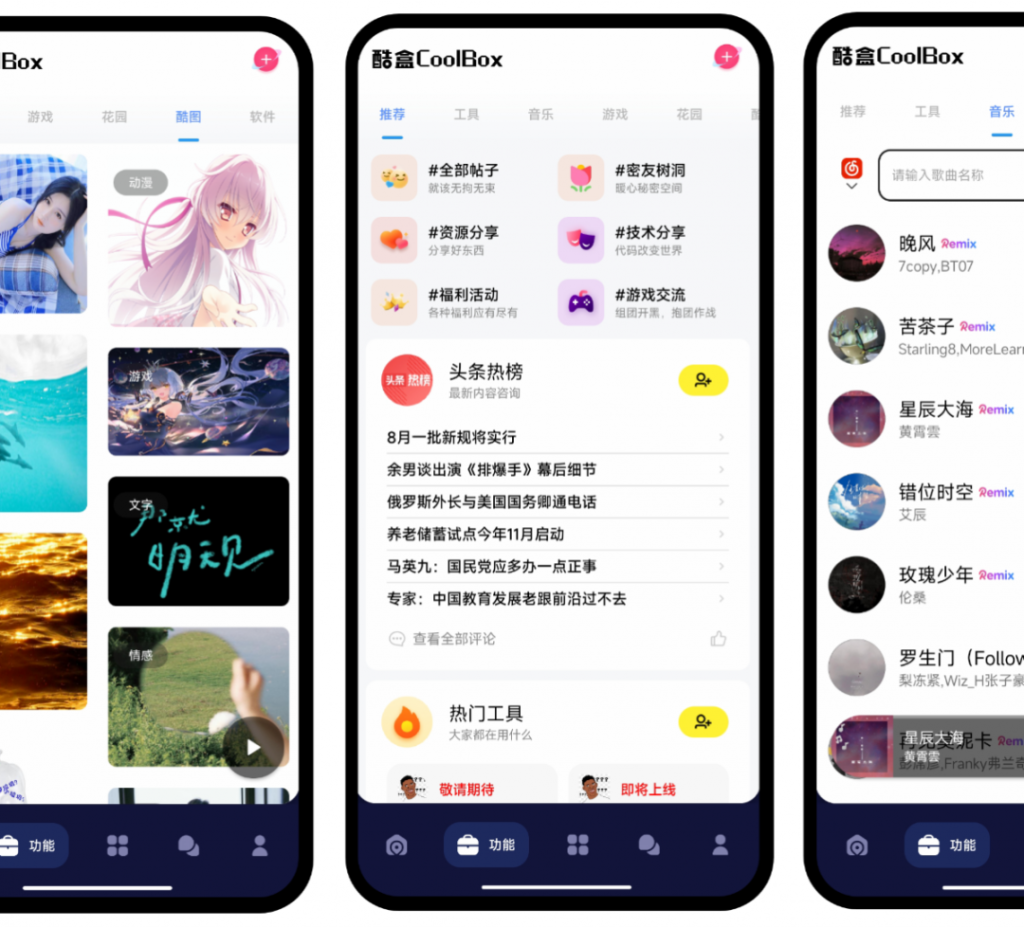 iapp源码 酷盒9.0 源码下载 - 功能介绍与部署说明