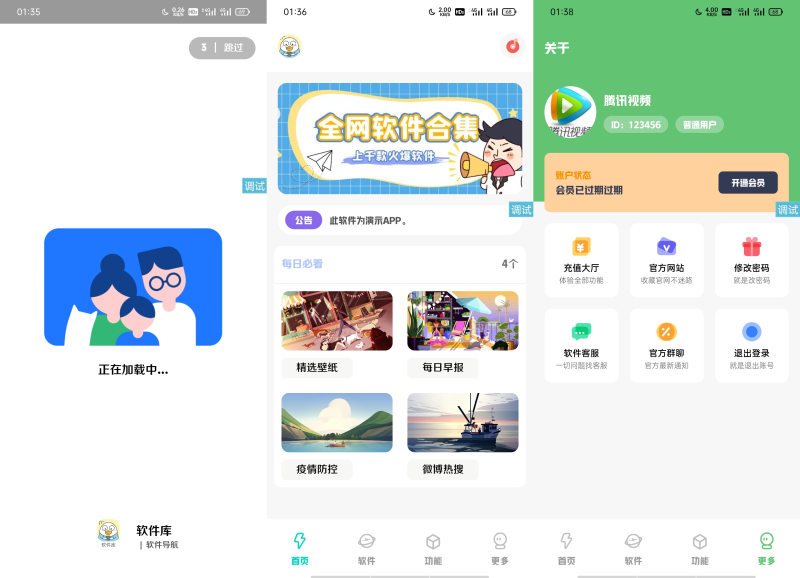 【iappv3源码】简库-软件库-工具箱 综合源码下载 - 功能介绍与部署说明-零一资源