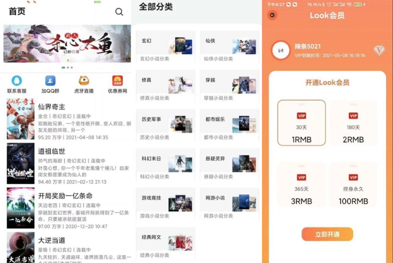 运营版小说APP软件源码 小说网站源码 自带在线采集功能下载 – 搭建教程与功能介绍 - 零一资源