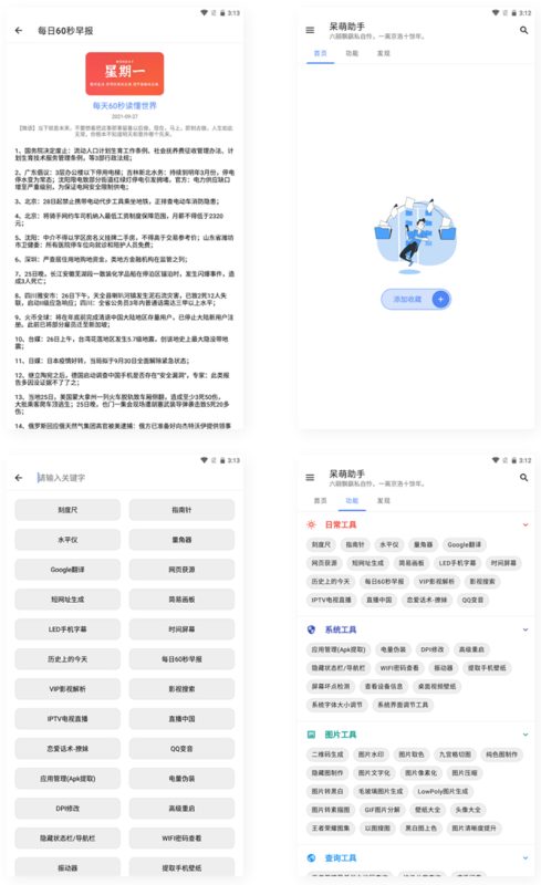 【APP源码】呆萌助手工具箱android源码下载 - 功能介绍与部署说明-零一资源