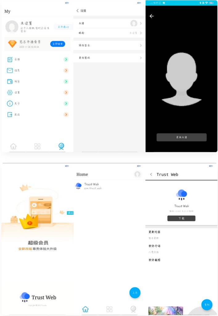 【IAPP源码】APP托管(Trust Web)PHP+iapp开源下载 - 搭建教程与功能介绍