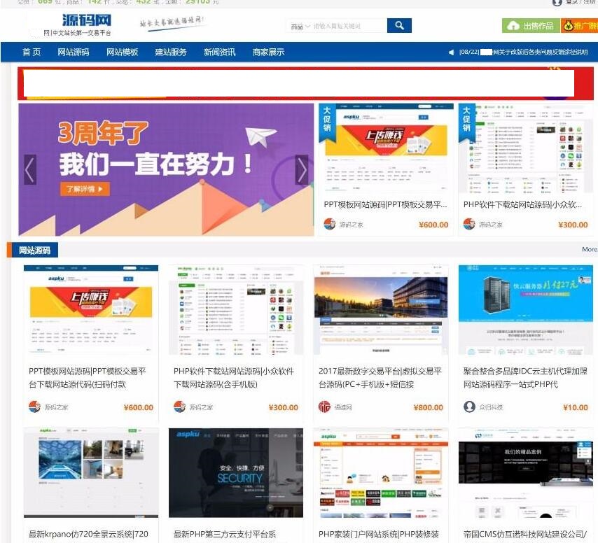 D1003【亲测】源码交易网站源码thinkphp框架下载 - 搭建教程与功能介绍