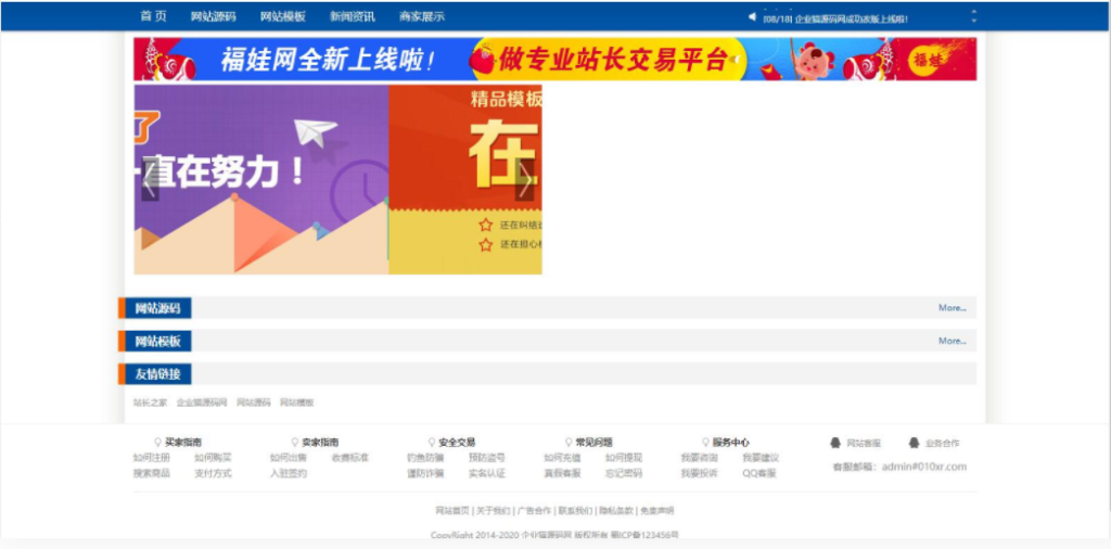 D1021 源码交易网站源码thinkphp框架下载 - 搭建教程与功能介绍