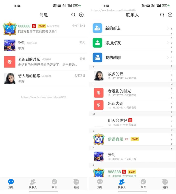 价值1w的伊语IM即时通讯源码 im商城系统 纯源码IM通讯系统下载 - 功能介绍与部署说明-零一资源