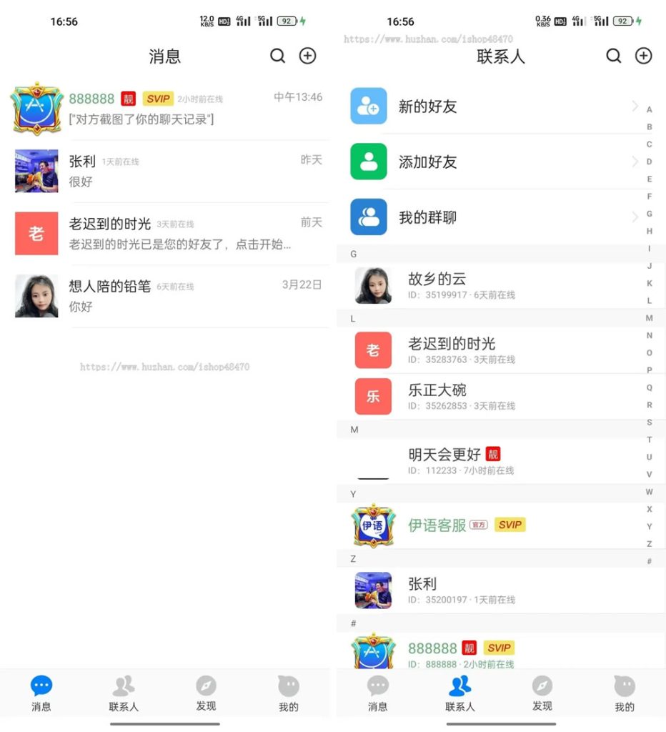 价值1w的伊语IM即时通讯源码 im商城系统 纯源码IM通讯系统下载 - 功能介绍与部署说明