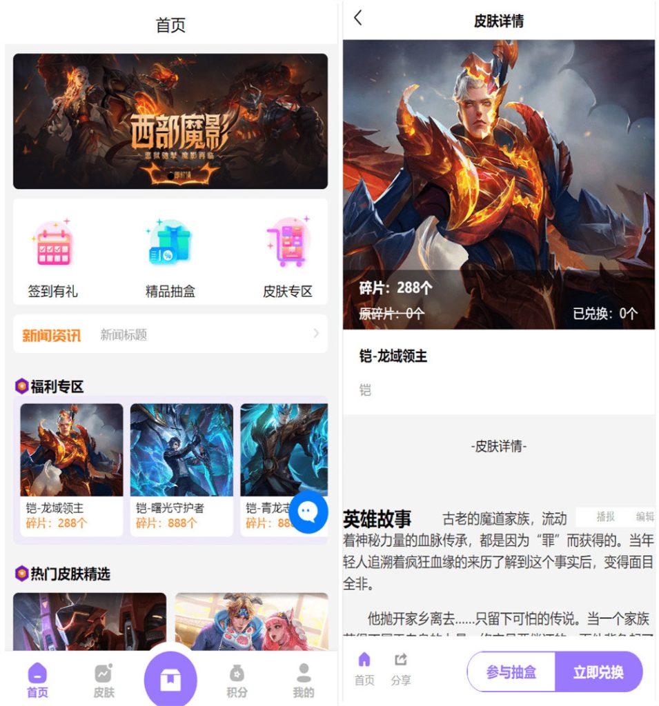 二开运营版王者荣耀皮肤抽奖系统 游戏皮肤盲盒 盲盒商城抽奖盲盒 前端 源码下载 - 功能介绍与部署说明