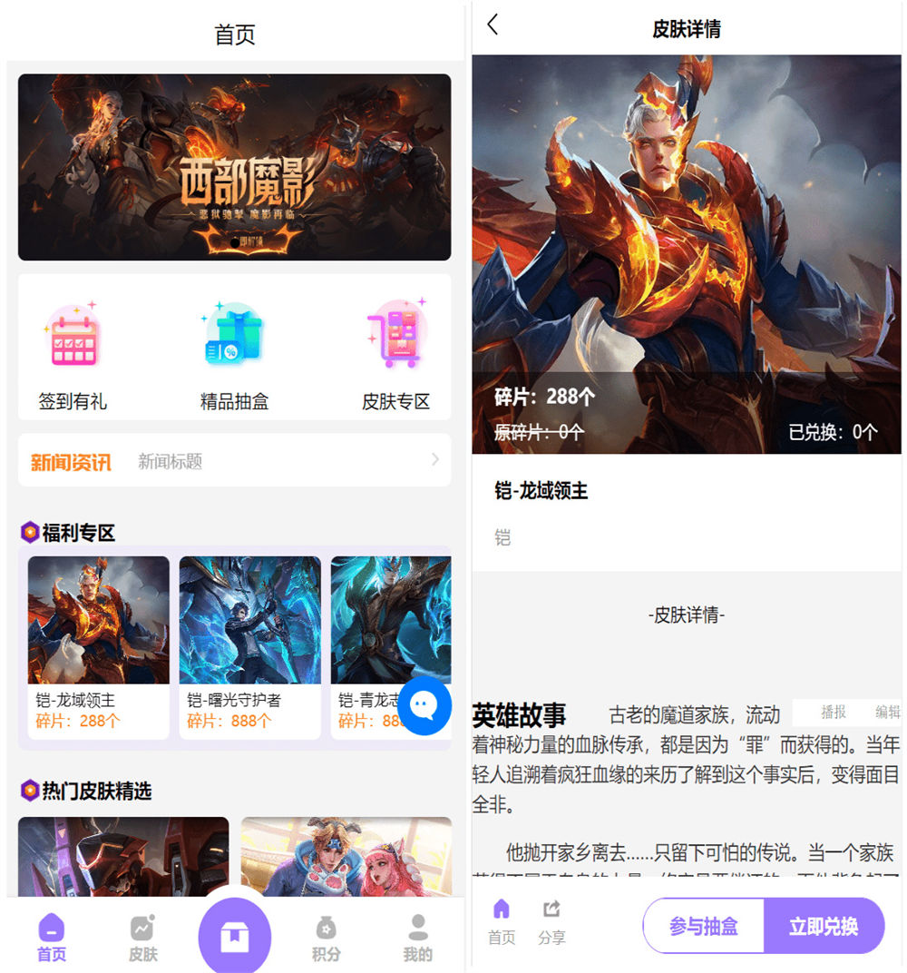 二开运营版王者荣耀皮肤抽奖系统 游戏皮肤盲盒 盲盒商城抽奖盲盒 前端 源码下载 – 功能介绍与部署说明 - 零一资源