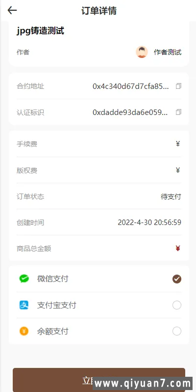 数字艺术品铸造交易平台NFT交易商城 源码下载 - 功能介绍与部署说明-零一资源