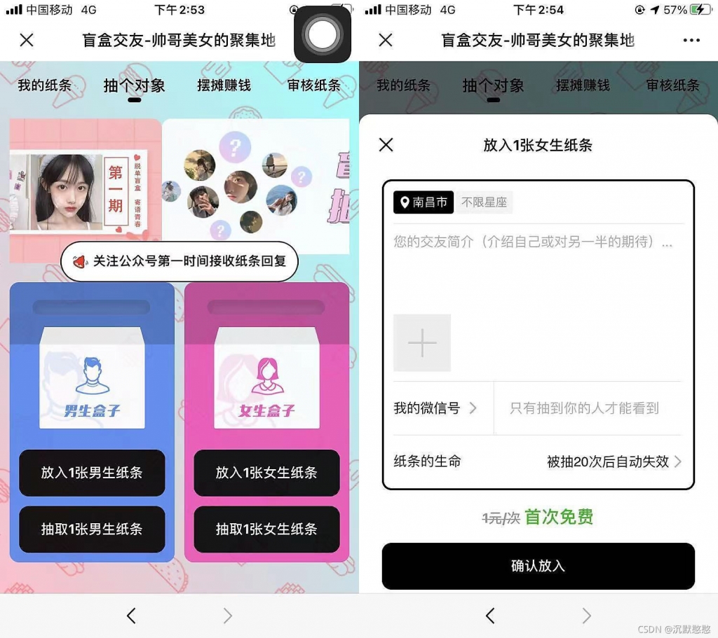 免公众号盲盒交友源码+修复图片上传+审核纸条下载 - 功能介绍与部署说明