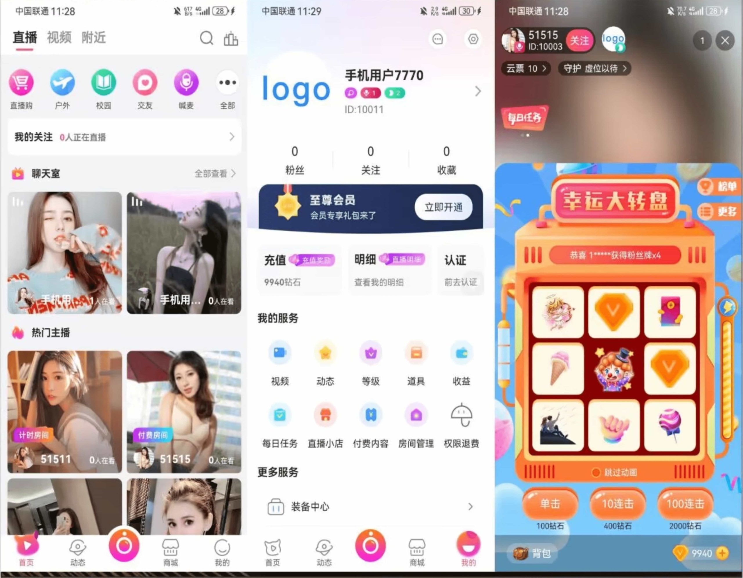 价值2w多的完整版本手机直播商城平台源码下载 – 功能介绍与部署说明 - 零一资源