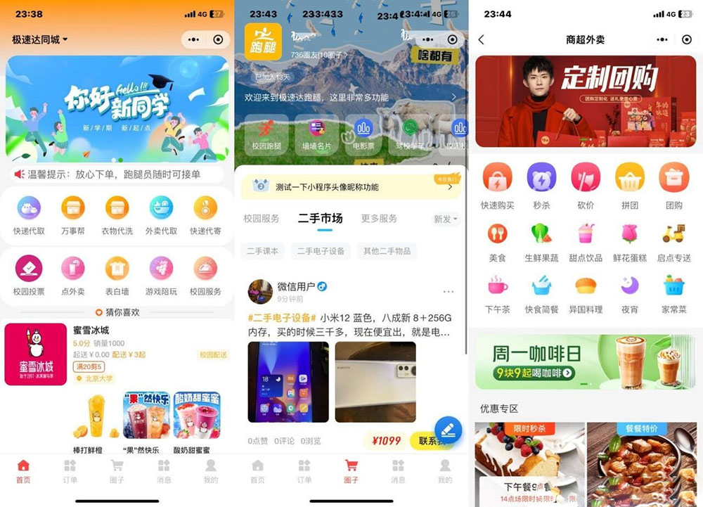 【免费源码】同城校园跑腿外卖配送平台源码下载 - 搭建教程与功能介绍