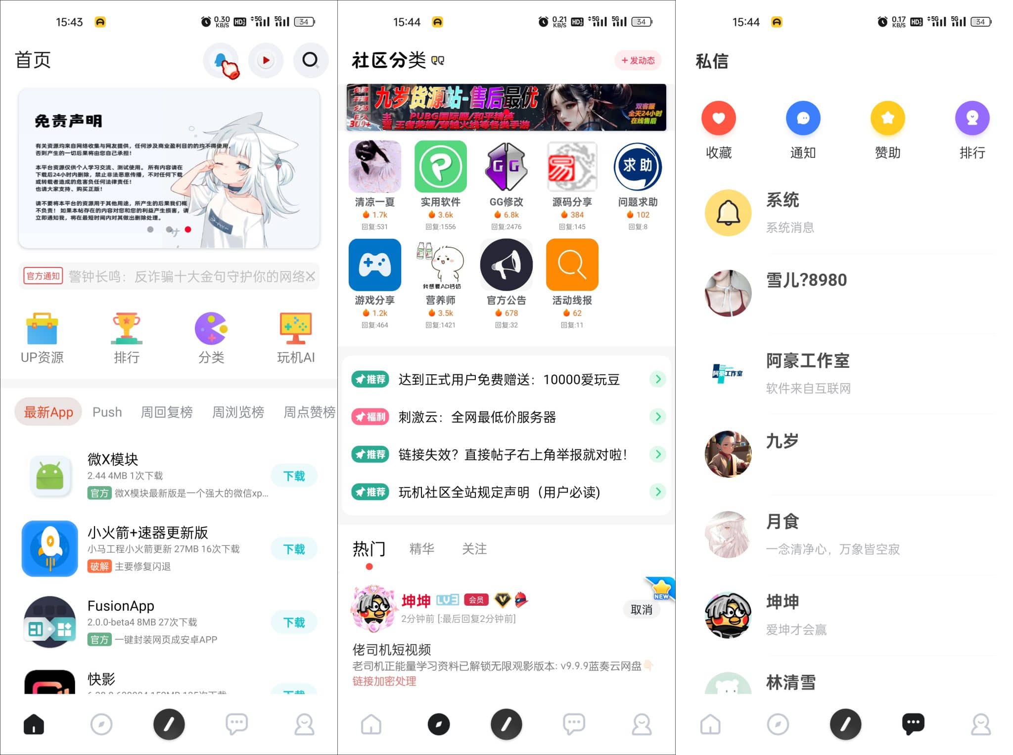 2024年最美社区源码-玩机社区源码 iapp开源【免费源码】下载 – 搭建教程与功能介绍 - 零一资源