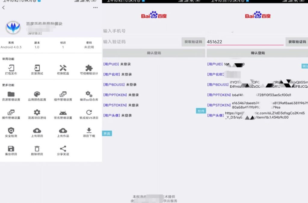 【免费源码】iApp源码V3百度手机号登录下载 - 功能介绍与部署说明