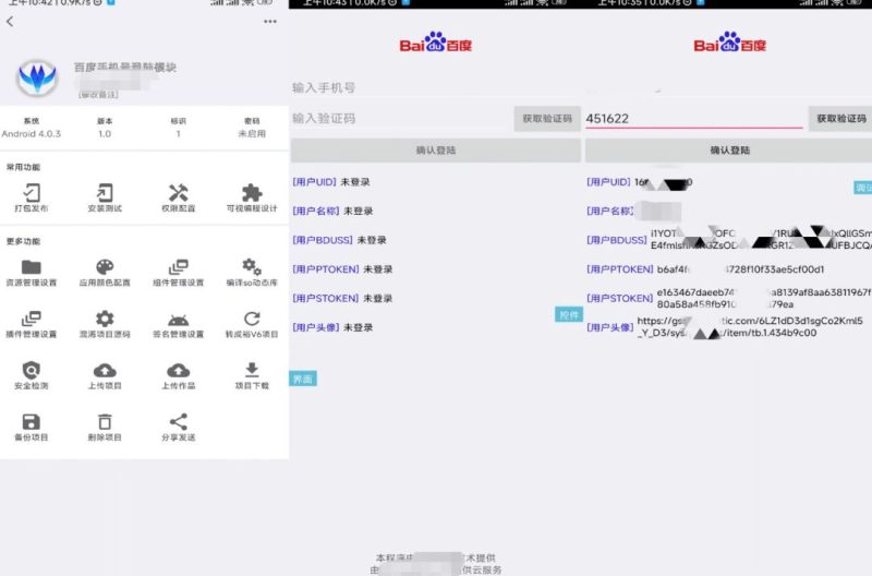 【免费源码】iApp源码V3百度手机号登录下载 - 功能介绍与部署说明-零一资源