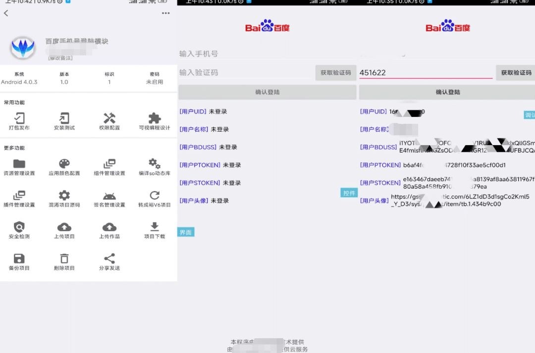 【免费源码】iApp源码V3百度手机号登录下载 – 功能介绍与部署说明 - 零一资源