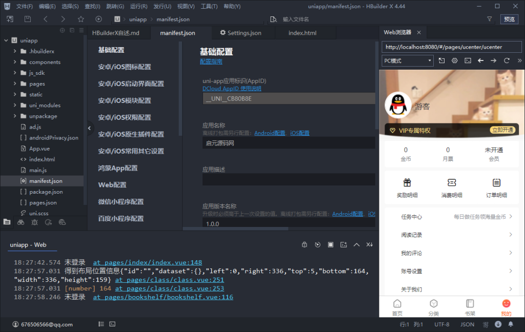 uniapp小说漫画源码 漫画源码 会员阅读 月票功能下载 - 功能介绍与部署说明