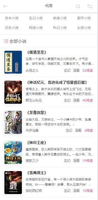二月份版【小说自动采集】+自适应小说网站源码下载 - 功能介绍与部署说明-零一资源