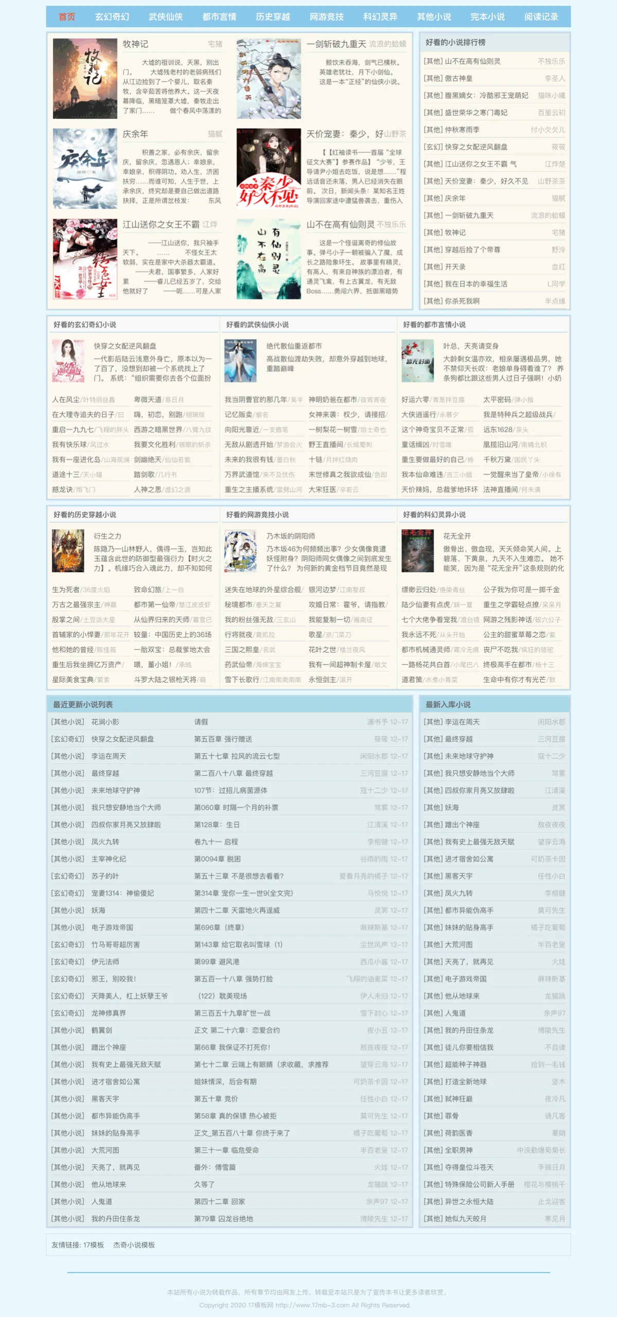 杰奇1.7 1.8小说笔趣阁小说网站源码自动采集送规则手机端APP+下载 – 功能介绍与部署说明 - 零一资源