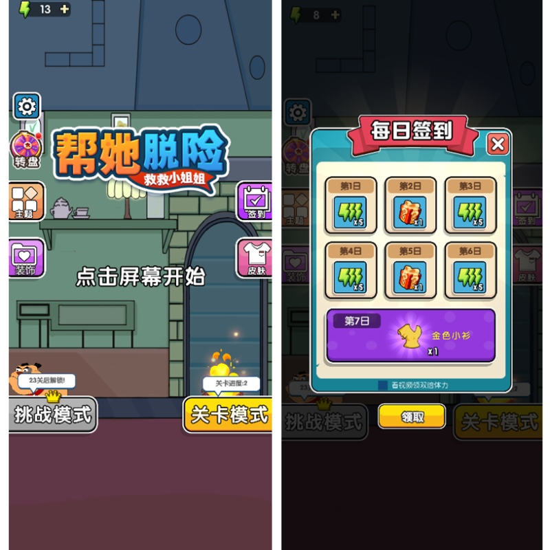 cocos creator源码 帮她脱险 小游戏源码 2.4.13下载 – 功能介绍与部署说明 - 源码下载与搭建教程 | 零一资源
