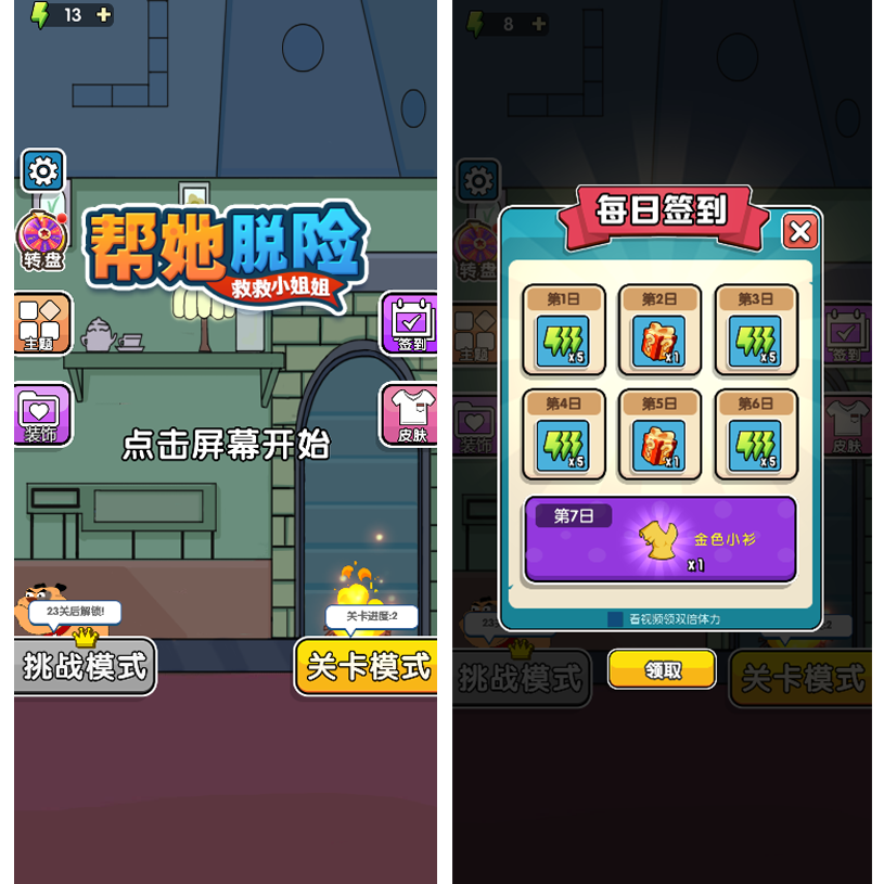 cocos creator源码 帮她脱险 小游戏源码 2.4.13下载 - 功能介绍与部署说明
