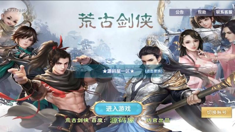 新剑侠情缘荒古剑侠定制版】整理单机一键即玩服务端+Linux手工服务 源码下载 - 搭建教程与功能介绍-零一资源