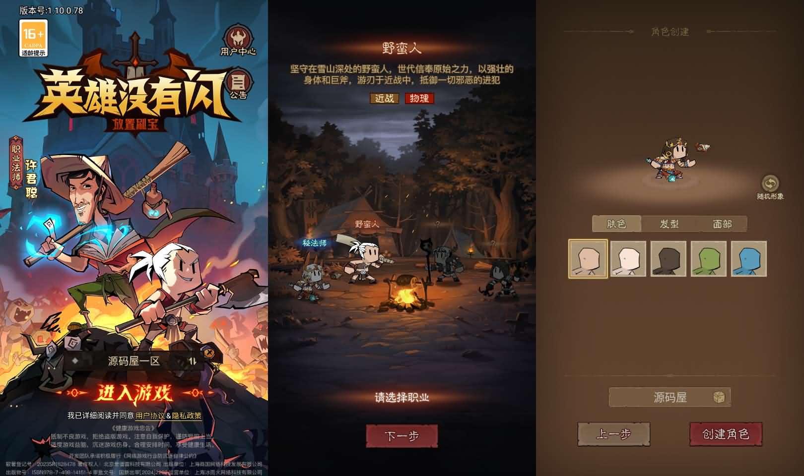 放置RPG刷宝手游【英雄没有閃法师双职业8倍速]整理单机一键即玩镜像 源码下载 – 搭建教程与功能介绍 - 零一资源