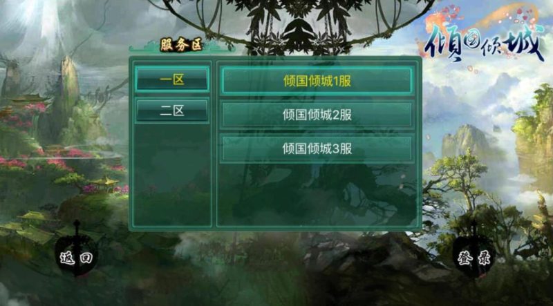 《倾国倾城》全套源码（服务端+客户端+资源）下载 - 功能介绍与部署说明-零一资源