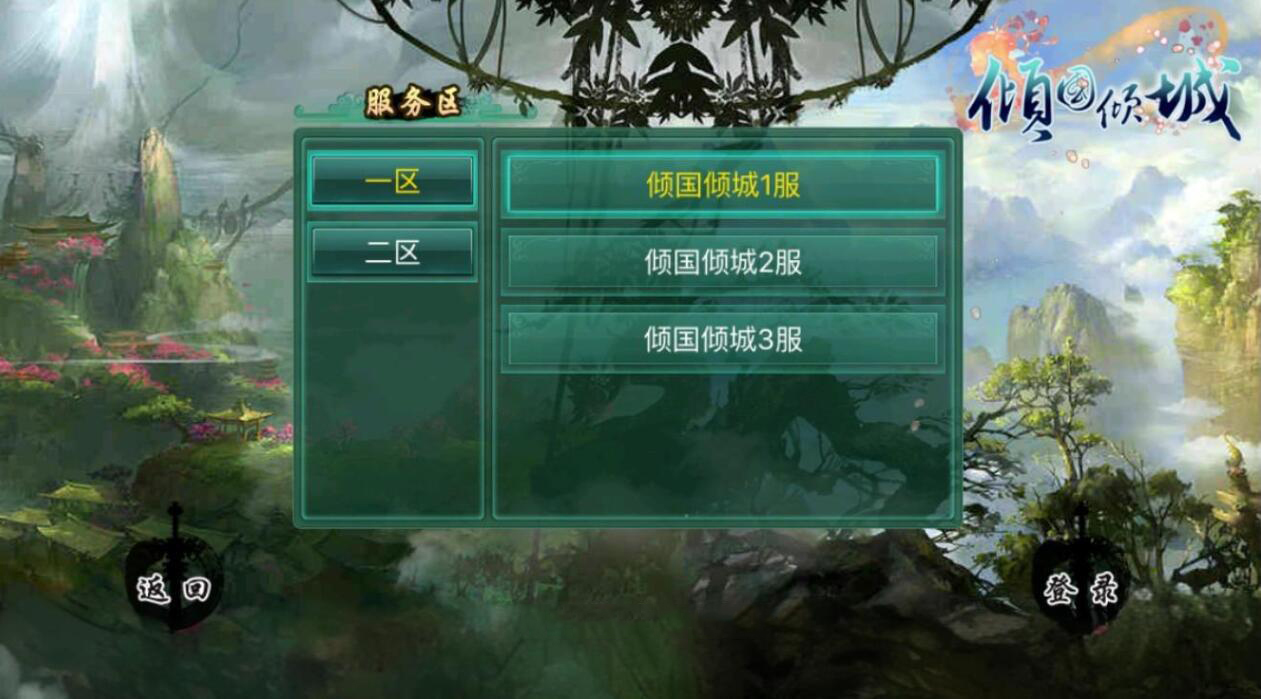《倾国倾城》全套源码（服务端+客户端+资源）下载 – 功能介绍与部署说明 - 零一资源