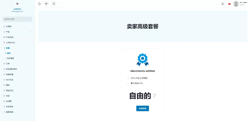 【最新版跨境电商系统】多语言商城系统+外贸商城系统+产品库一键选品 运行截图 3