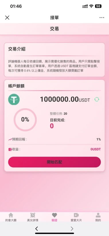 【全新二开ui空降刷单】海外空降刷单+海外空降抢单+全开源源码下载 源码截图 05