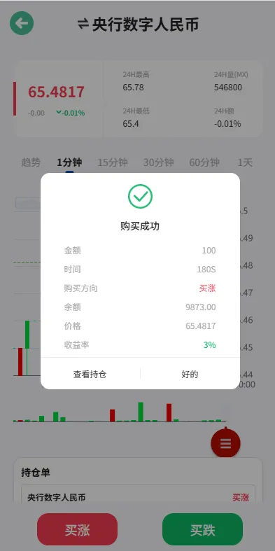 运营级多语言合约交易所系统源码下载 - H5前台+K线交易+后台管理 源码截图 12