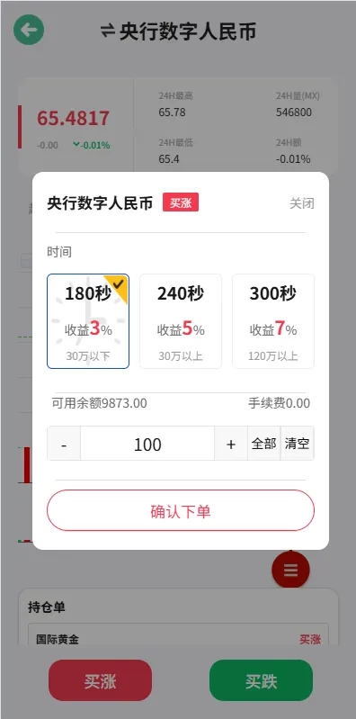 运营级多语言合约交易所系统源码下载 - H5前台+K线交易+后台管理 源码截图 15