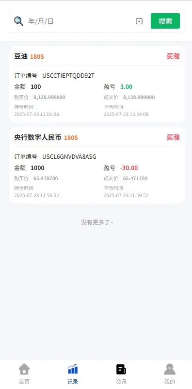运营级多语言合约交易所系统源码下载 - H5前台+K线交易+后台管理 源码截图 17